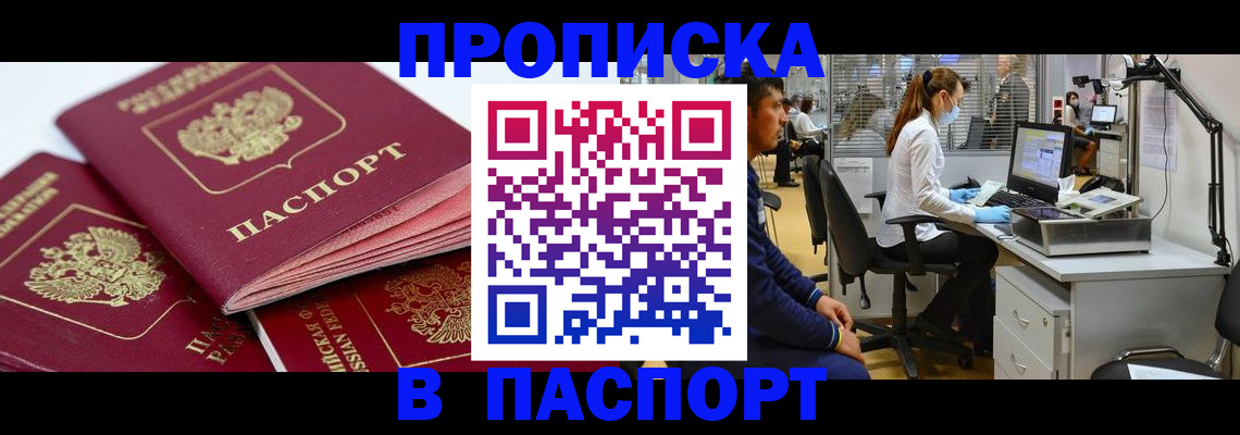 где прописаться в Белорецке