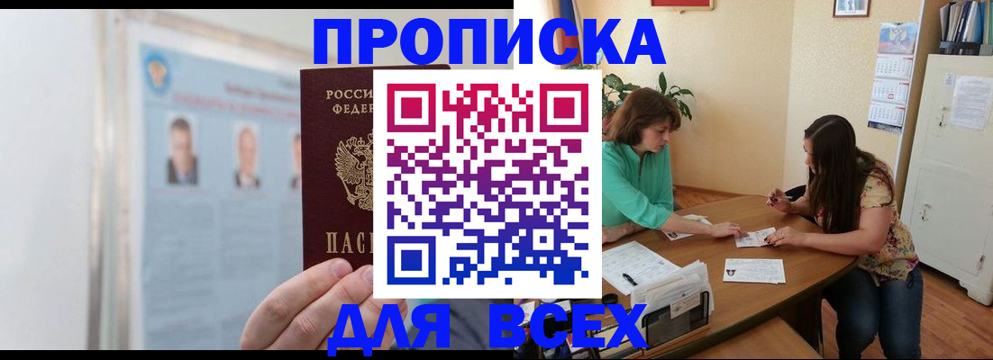 временная регистрация для всех в Белорецке