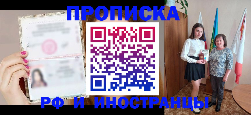 временная регистрация для школы в Белорецке