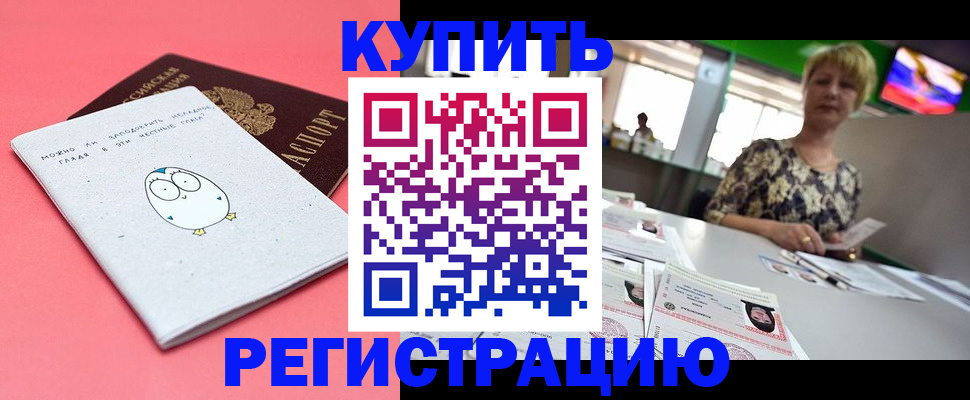 прописка для школы в Белорецке