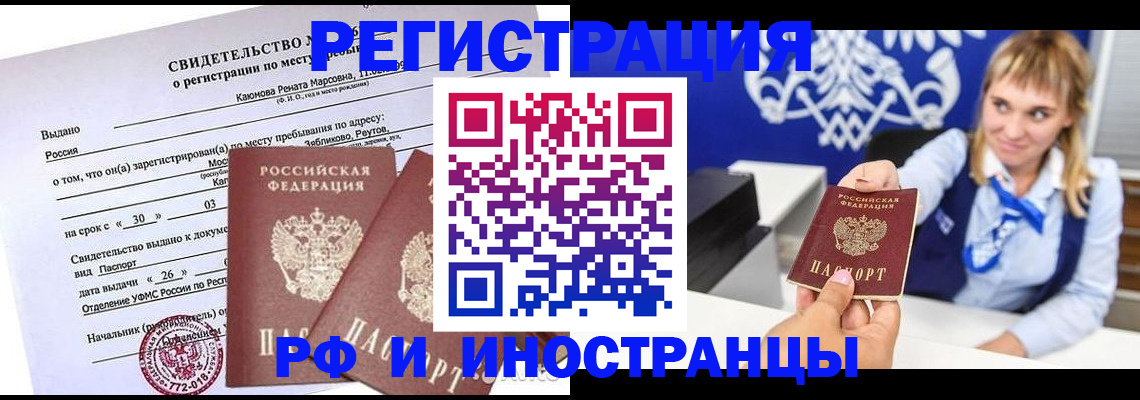 временная регистрация для школы в Белорецке