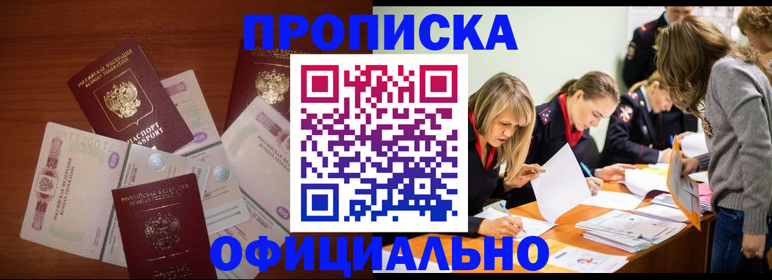 где прописаться в Белорецке