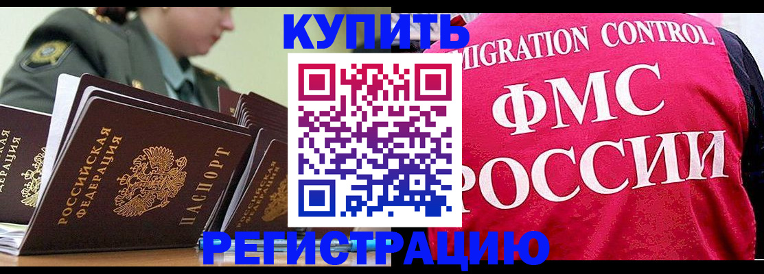 прописка гарантия в Белорецке