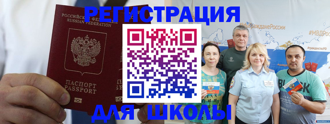 прописка штамп в Белорецке